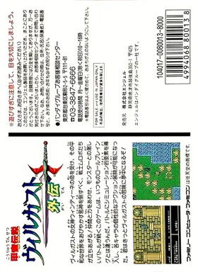 Kouryuu Densetsu Villgust Gaiden (Japan) box cover back